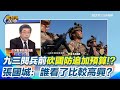 藍白在國防預算的爭議