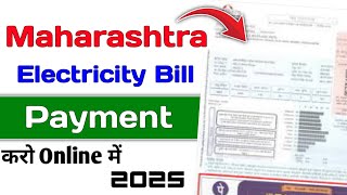 Electricity bill payment 💰 | how to pay Maharashtra electricity bill 2025