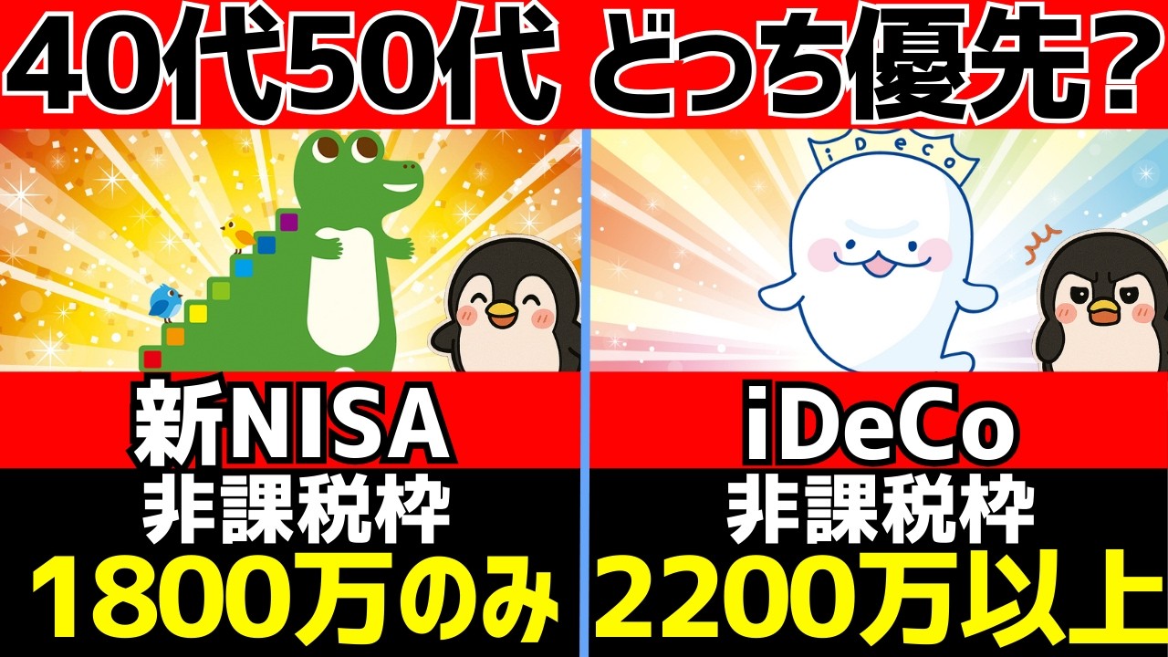 40代50代は新NISAとiDeCoどっちを優先すべき？併用メリットや課税の注意点も解説
