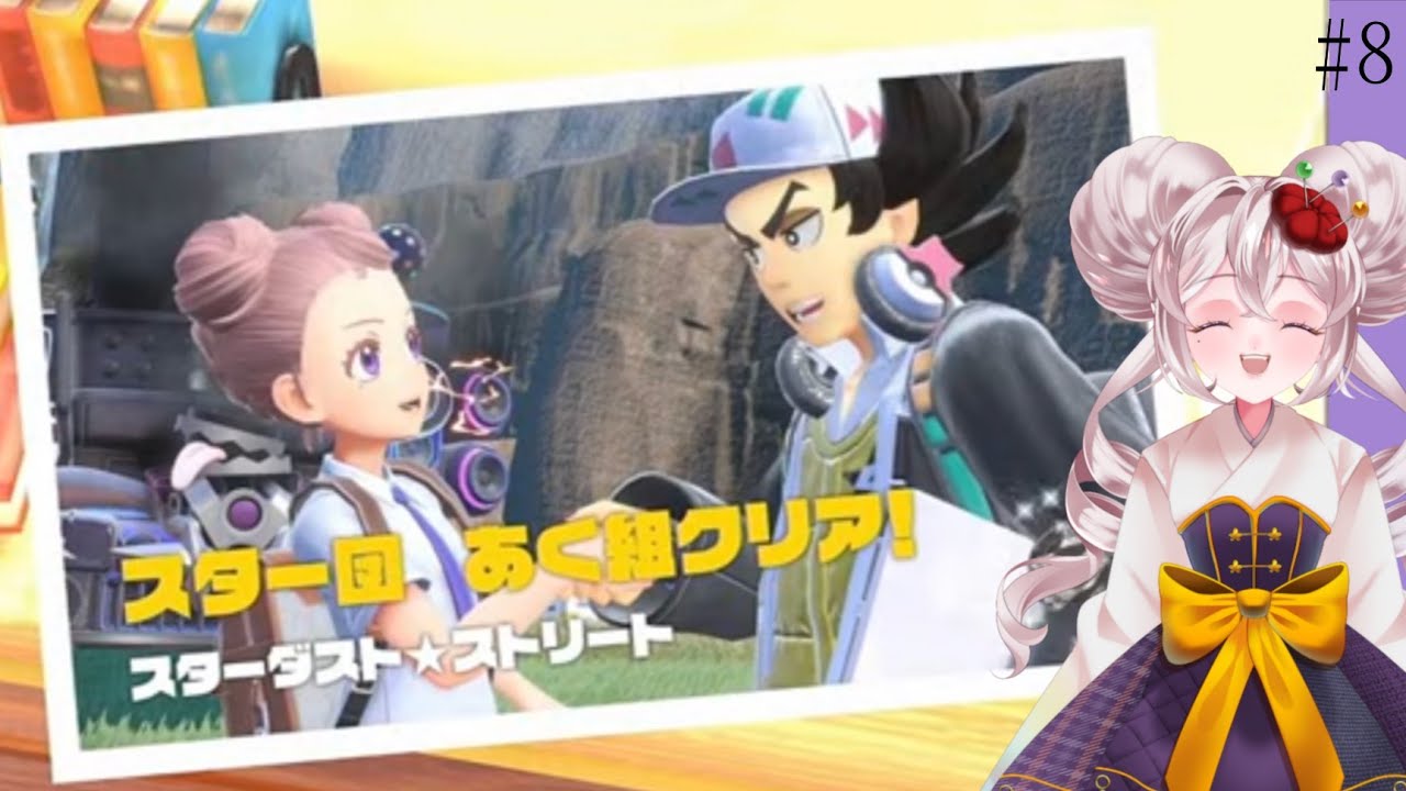 ピーニャの宝物【ポケットモンスターバイオレット】#8