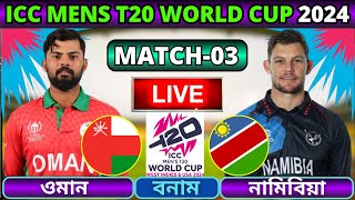 🔴নামিবিয়া বনাম ওমান ৩য় ম্যাচ গ্রুপ বি লাইভ | Namibia vs Oman Live | Nam vs Oma T20 Live | Part 2