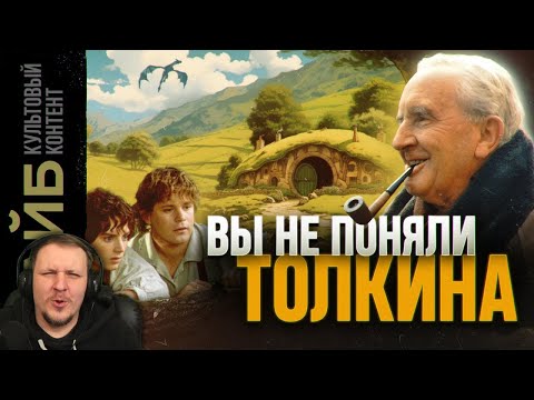 Как Толкин придумал мир "Властелина колец" | ФАЙБ | Реакция