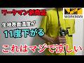 【ワークマン】夏の釣りに最適、最強インナー爆誕！