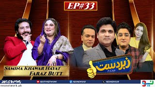 Zabardast With Wasi Shah | Samina Khawar Hayat | Faraz Butt | Ep 33 I 08 March 2024 I Neo News