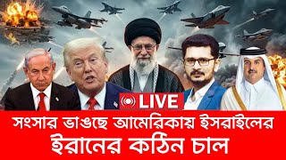 ইরানের চালে বিপাকে তারা দুজন International News    Open The E Eyes