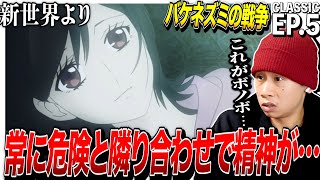 新世界より 同時視聴