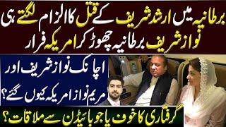 Why Nawaz Sharif Left London? Inside Story by Syed Ali Haider