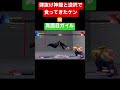 刹那の見切り【SF5】