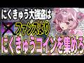 【NTE】にくきゅう大強盗ではファンスよりにくきゅうコインを集めろ！おすすめルート紹介！【ネバエバ】【Neverness to Everness】