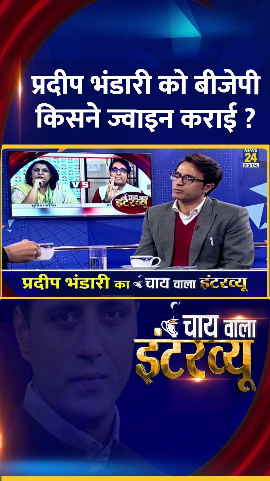 क्या Rahul Gandhi देशद्रोही हैं ? BJP प्रवक्ता Pradeep Bhandari ने दिया जवाब