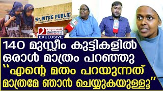 സ്കൂളിൽ തട്ടമിട്ട് വന്ന വിവാദത്തിന്റെ യാഥാർത്ഥ്യം ഇതാണ് | school  uniform issue | ST. Rita's school