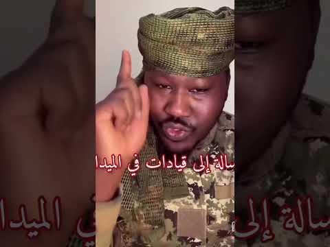بيبي يرسل رسالة إلى جميع القيادات والجنود في الميدان بعدم كشف أماكن تواجهم أثناء العمليات