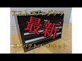 【アストロプロダクツ】最新コンパクトツールセットレビュー