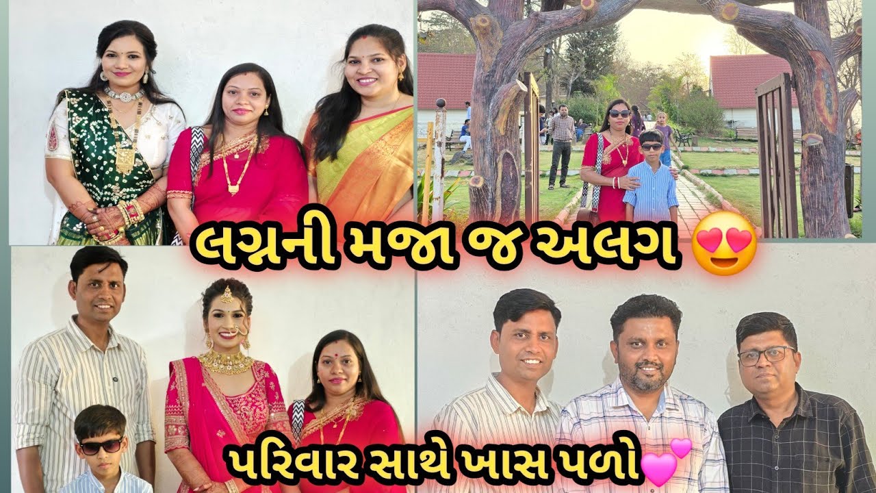 મોટાભાઈ ની સાળી ના લગ્નમાં હાજરી😍  | પરિવાર સાથે ખાસ પળો | આમલીડેમ ગયા | Life with Priyanka&Trushar 