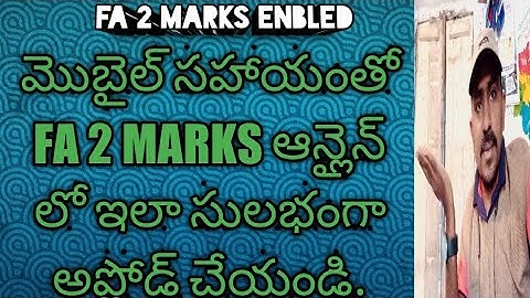| FA 2 MARKS Entry process | FA2 marks online with mobile |