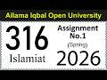 AIOU Code 316 Solved Assignment No 1 | Spring 2026 | Islamiyat | Let's Study AIOU