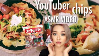 【音フェチ】ユーチューバーチップスでアレンジお洒落レシピ | ASMR VIDEO ♪ インスタ映え料理