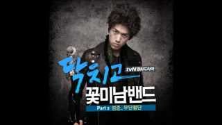 Video thumbnail of "성준 (Sung-joon) - 무단횡단 (Jaywalking) (Shut Up Flower Boy Band OST).mp4"