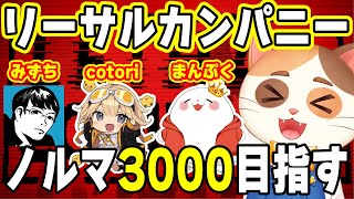 【Lethal Company】ガチ勢4人でノルマ3000を目指すガチ攻略(三ヶ野エンタ視点)【cotori/まんぷく/三ヶ野エンタ】