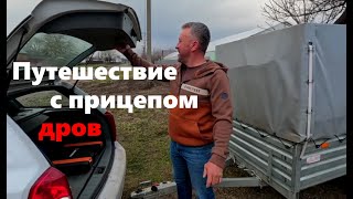 # 194 Путешествие с прицепом дров