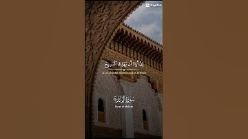 💚سورة المائدة الاية 17💚بصوت جميل ❤️