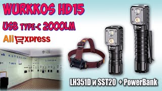 Wurkkos HD15 налобник 2000Lm ✓ Полный обзор, сравнение, ночные тесты.