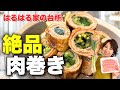 【絶品おかず】小ネギの揚げ肉巻き