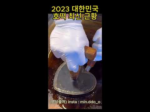 2023 대한민국 호떡 최신 근황