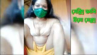 সেক্সি ভাবির ভাইরাল ইমো সেক্স। Viral Video