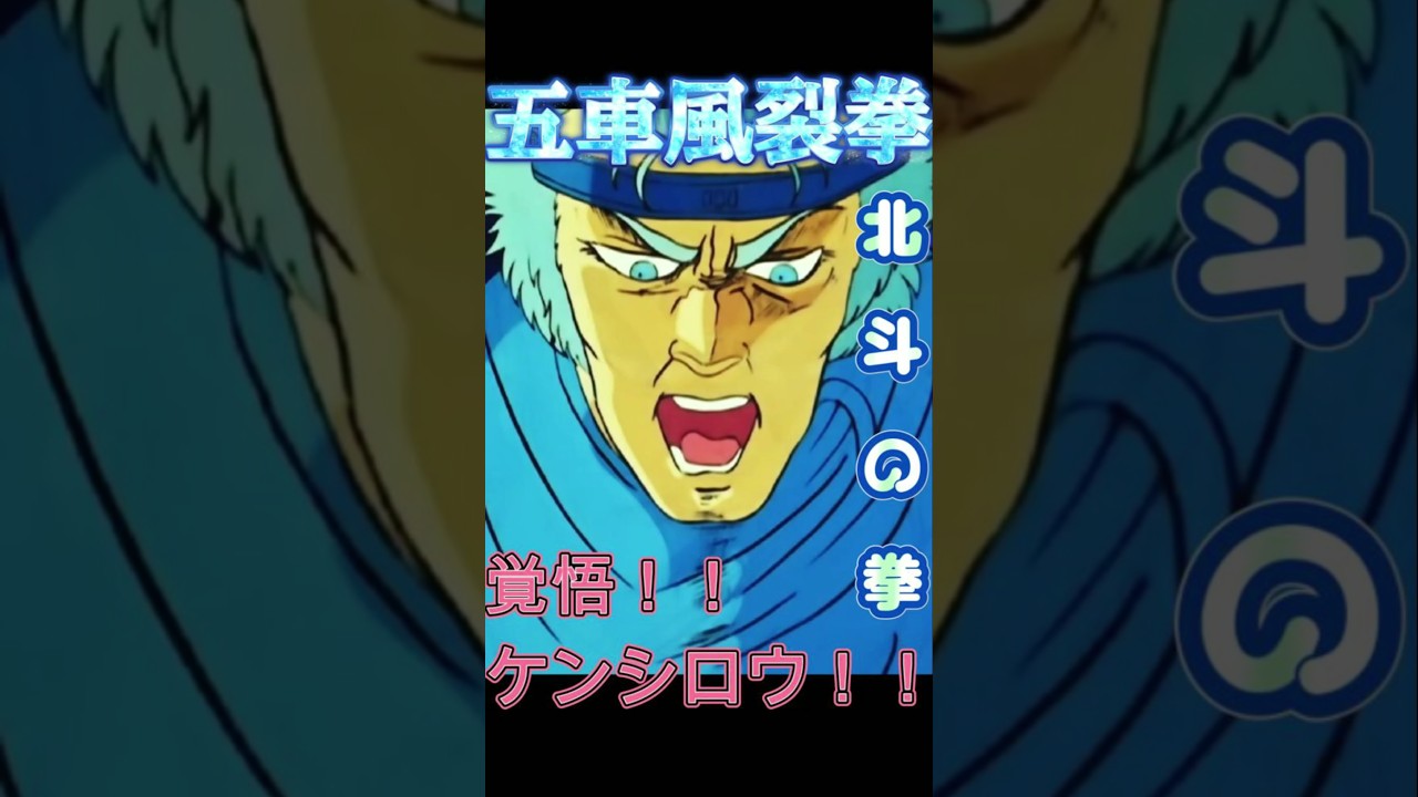 手加減して急所を外したケンシロウ 別れを言って立ち去る風のヒューイ #北斗の拳 #少年ジャンプ #anime #アニメ #バトル #ジャンプ 名場面 対決 対戦 名シーン 五車風裂拳 南斗五車星