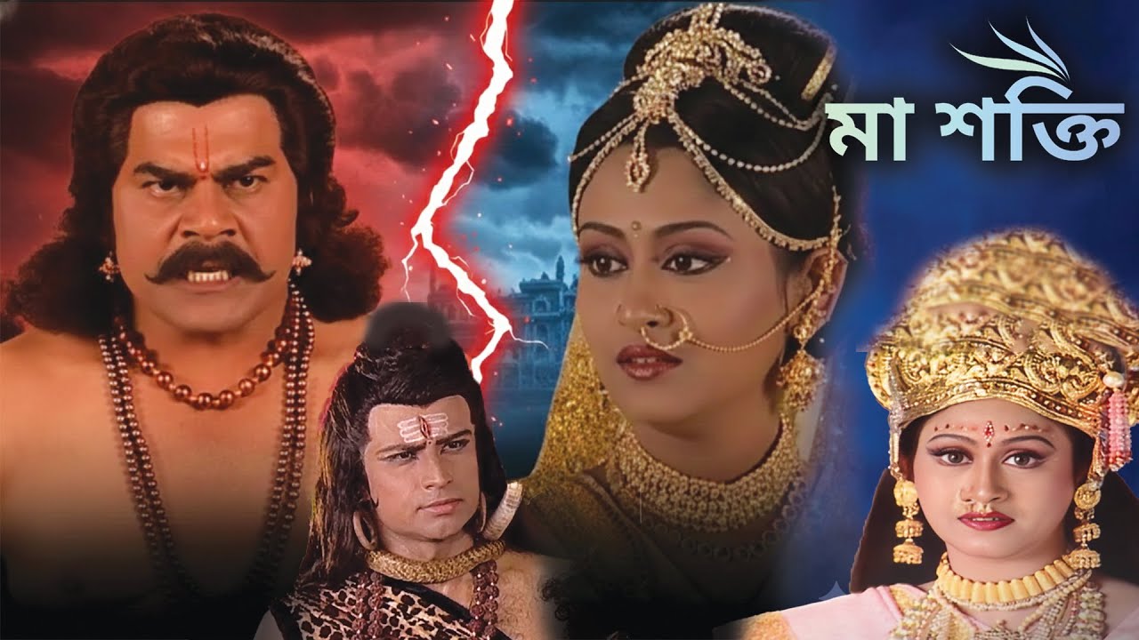 প্রজাপতি দক্ষ হয়ে মা গোড়া পার ক্রোধিত | Maa Shakti Bangla | Ep 10 |  Popular Devotional Seria |