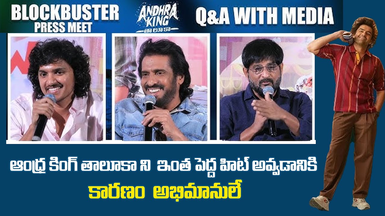 Andhra King Press Meet Highlights | Ram Pothineni – Upendra Q&A | Tollywood