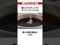 【知ると怖い】コーヒーフレッシュが使い放題の理由がこちら