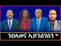 TMN አብ ትግራይ ወንጀላት ይፍፀሙ ምዕራብ ትግራይ ስደተኛታትን ወዲ ወረደ Mar 21 2026 TMN አብ ትግራይ ወንጀላት ይፍፀሙ ምዕራብ ትግራይ ስደተኛታትን ወዲ ወረደ Mar 21 2026