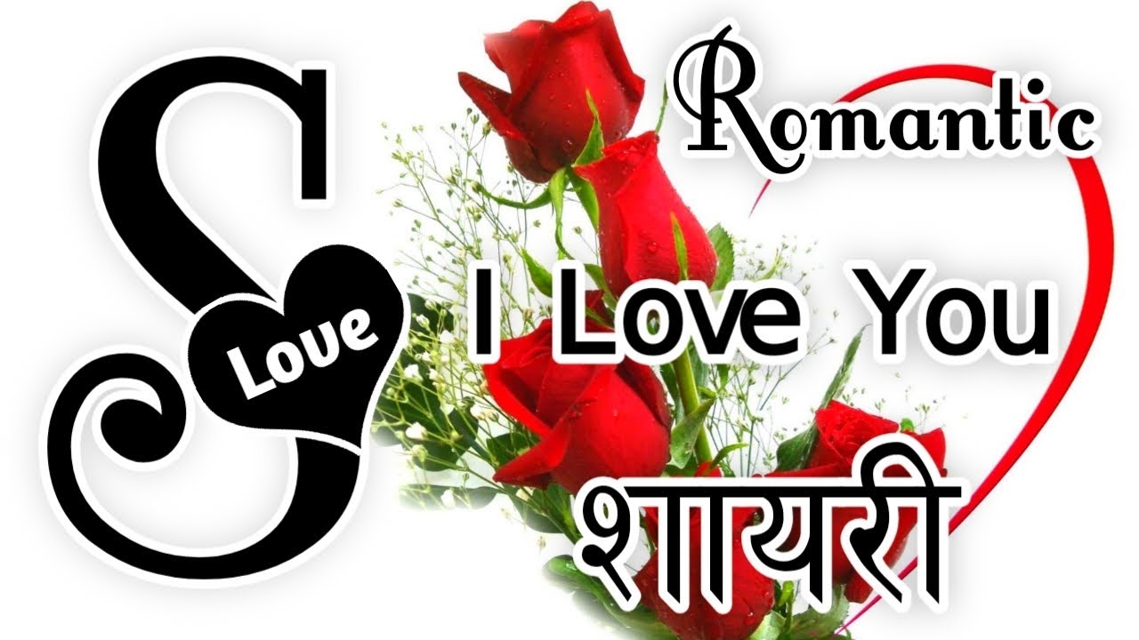 aaj-tumhe-i-love-you-kahte-h-s-name-ki-romantic-i