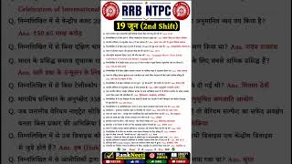 RRB NTPC 19 June 2026 2nd shift paper analysis|RRB NTPC Today examReview-RRB NTPC paper #rrbntpcexam