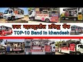 Khandesh top10 band        maharashtra top10 band  band