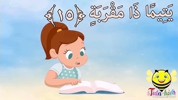 سورة البلد من ايه ١١ الى ١٥ مكرره