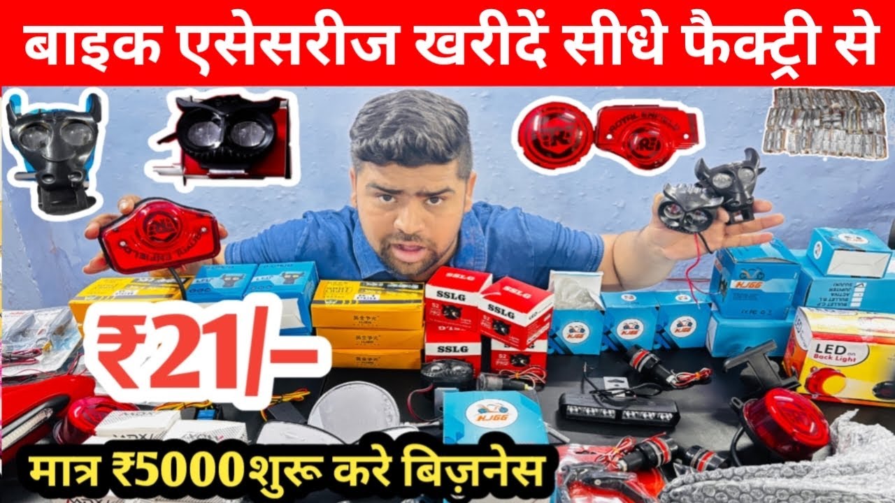 Bike Accessories के सबसे बड़े WholesalerBike accessoriesKarol Bagh