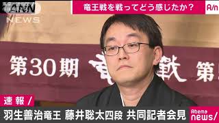羽生竜王・藤井四段　共同会見　ノーカット1(18/01/16)