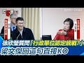 兩岸關係緊張