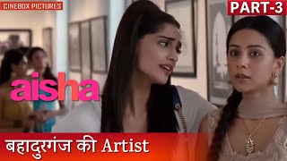 बहादुरगंज की Artist | Aisha Part - 3 | Cinebox Pictures