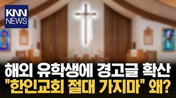 한인교회 경험담 