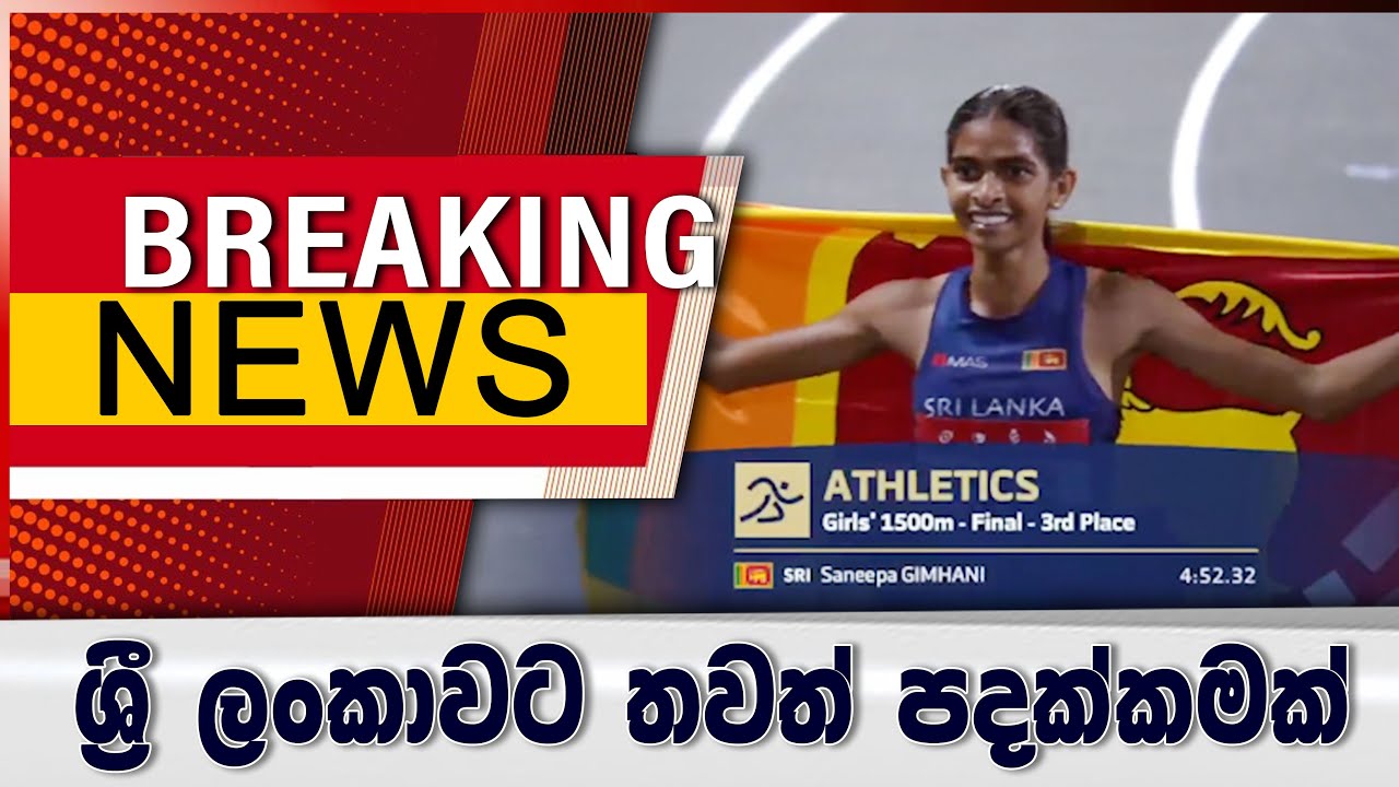 Еще одна медаль для Шри-Ланки