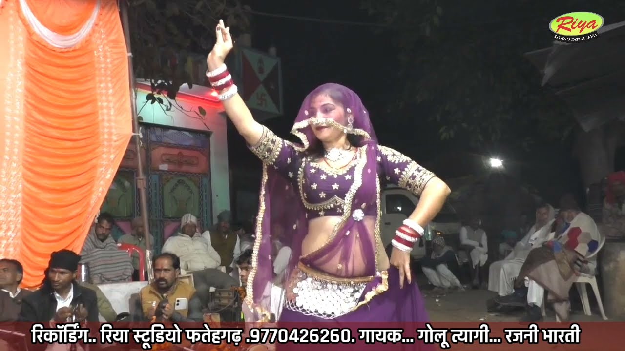 गोलू त्यागी/रजनी भारती/ काजल का धमाल डांस/भौरा रस ले गओ रसीले बोल बोल के 