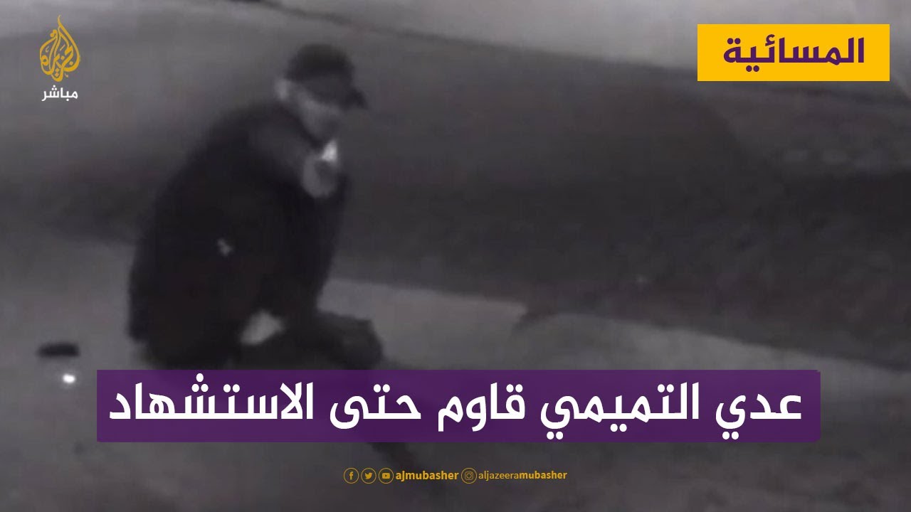 استشهاد بطولي لعدي التميمي