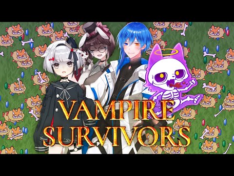 [Vampire Survivors]みんなで出来るようになったらしいので皆で蹂躙撃。そしてグループ名募集中[Vtuber]