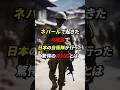 ネパールで起きた大地震で日本の自衛隊が行った驚愕の神対応とは!? #海外の反応 #日本