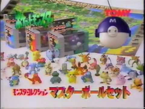 CM】モンスターコレクション マスターボールセット【1998年】 - YouTube