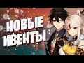 Genshin Impact 1.4 СТРИМ | Океаниду - СМЕРТЬ | Помогаем по игре всем чатом